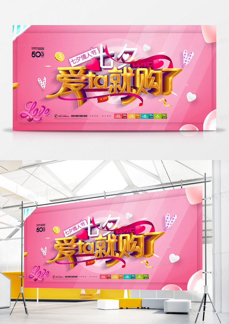 创意时尚七夕节促销宣传展板设计
